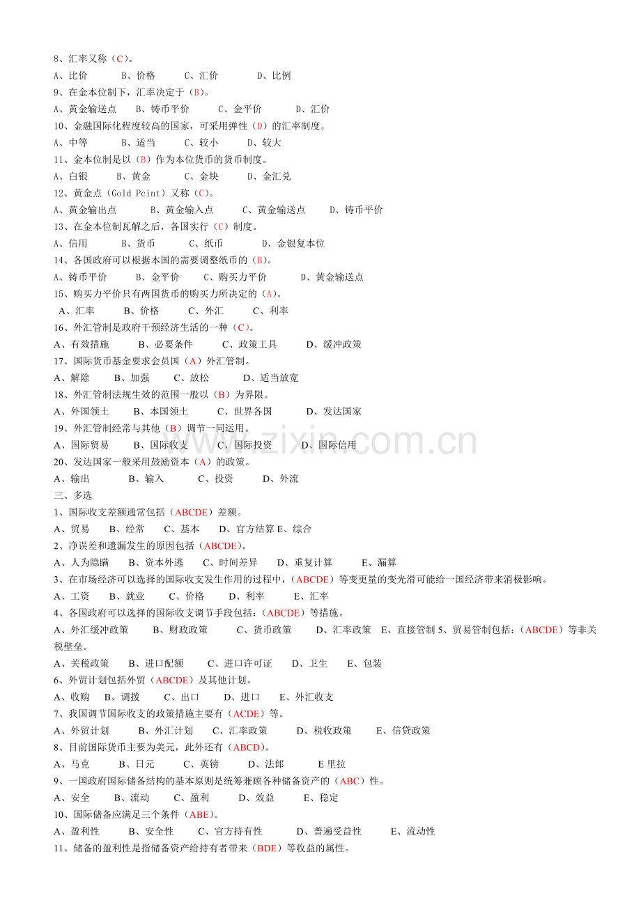 电大-国际金融本科形成性考核作业答案.doc_第2页