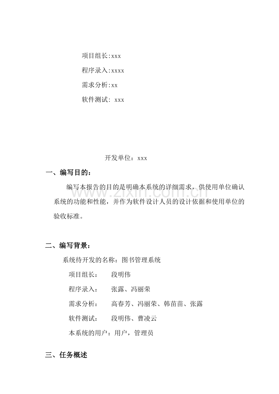 《图书管理系统需求分析》.doc_第2页