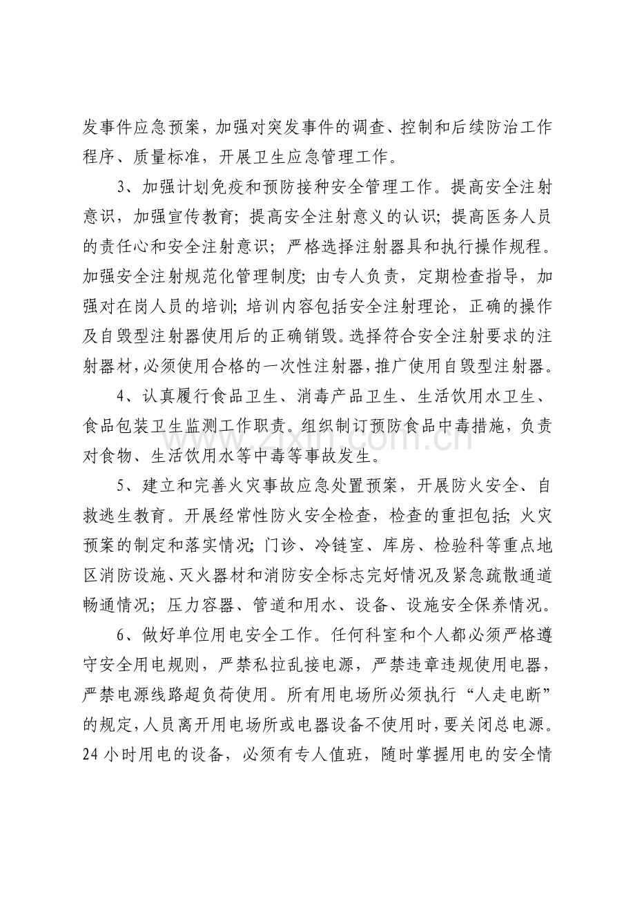 疾控中心2014年度安全生产工作方案.doc_第2页
