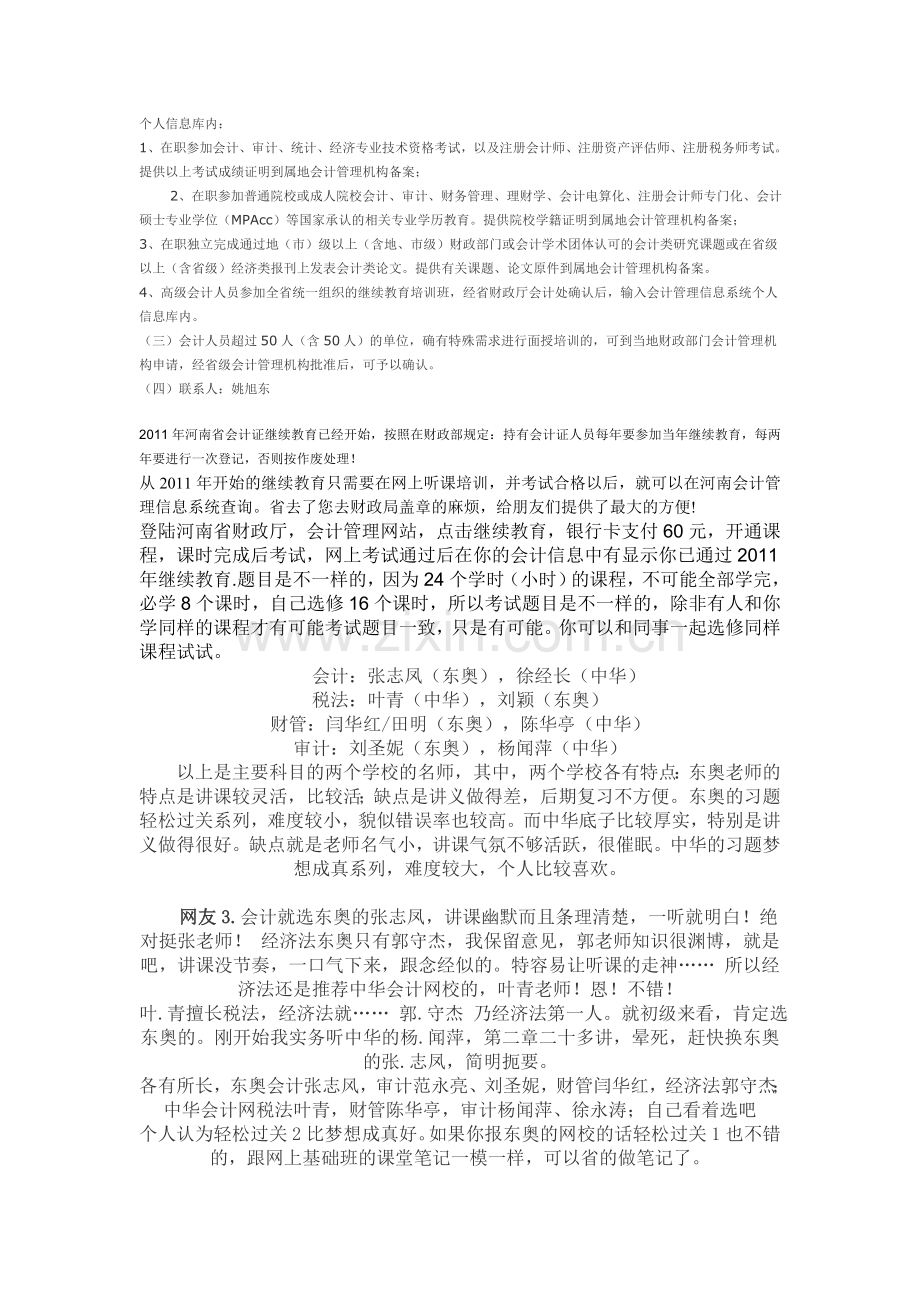 会计人员继续教育.doc_第2页