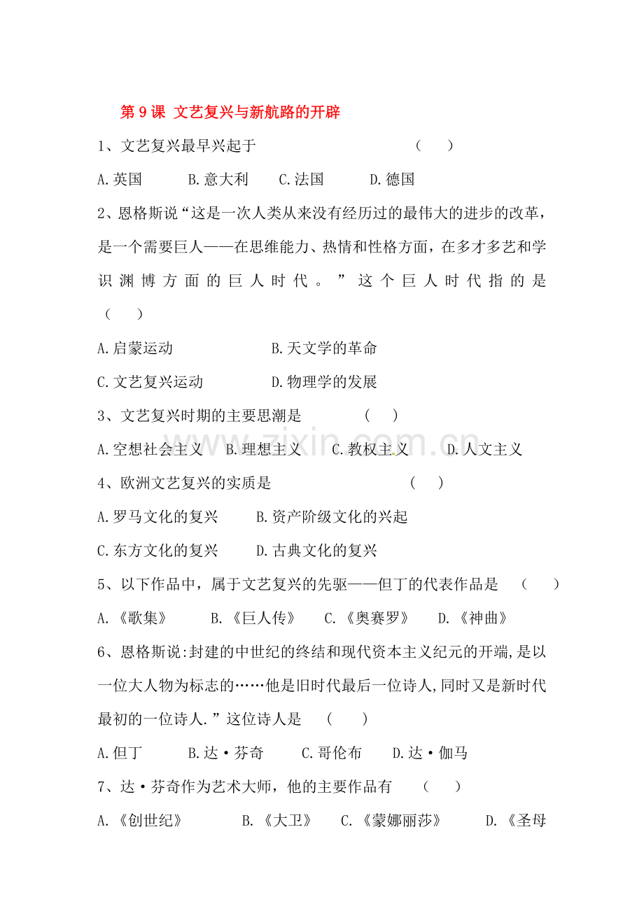 文艺复兴和新航路开辟限时训练.doc_第1页
