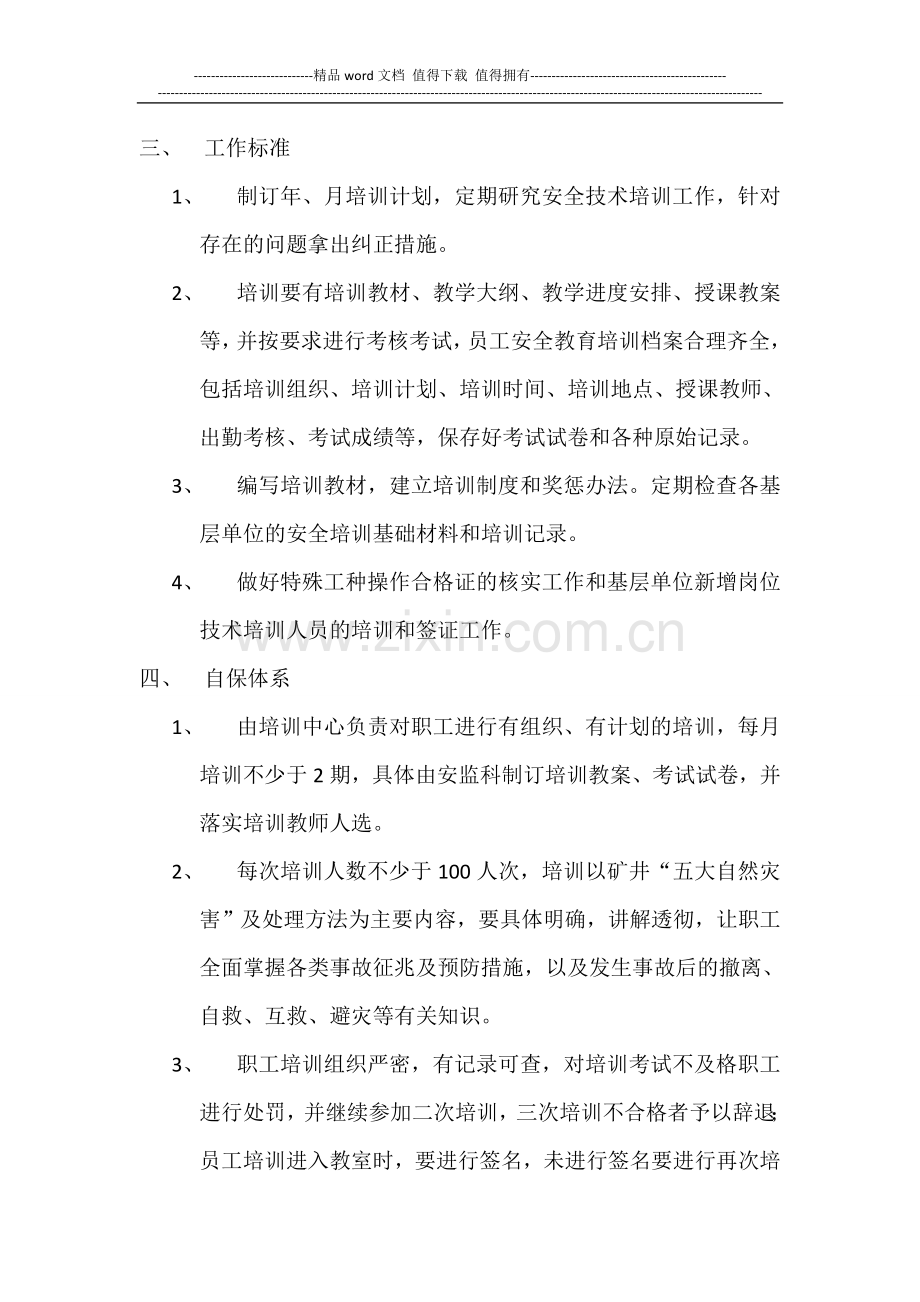自保体系管理制度.doc_第2页