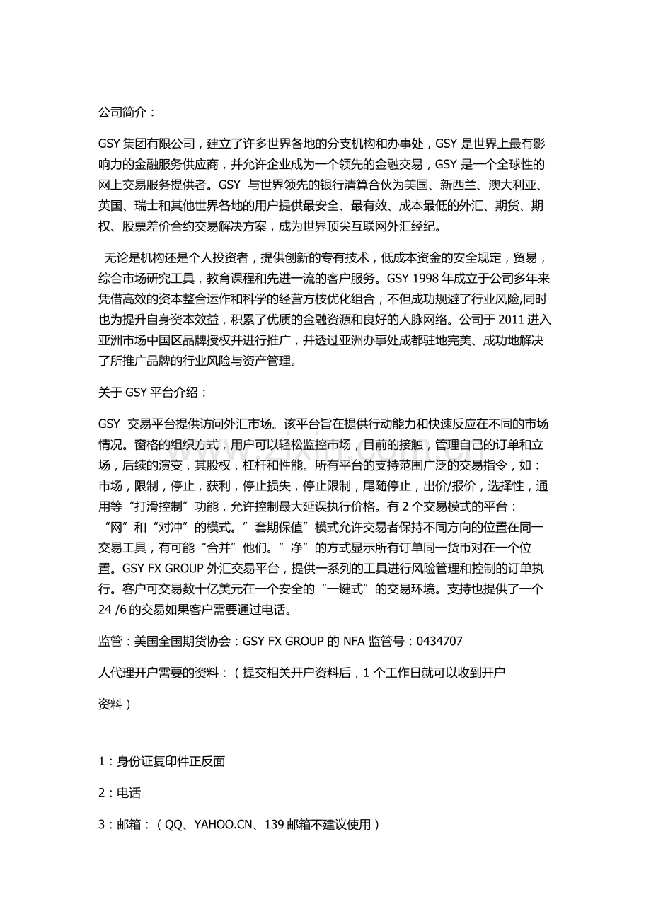 GSY平台开户流程.doc_第1页