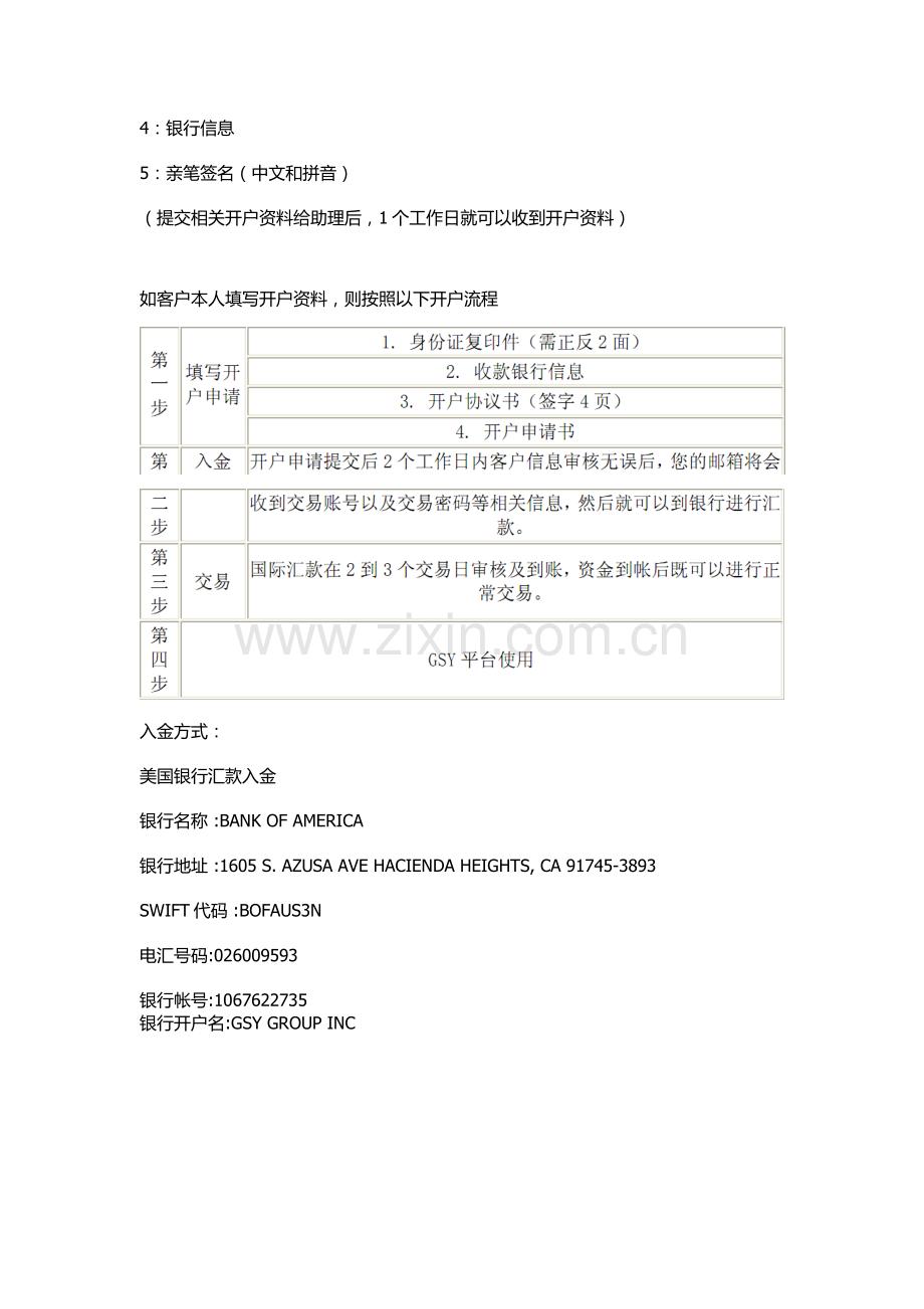 GSY平台开户流程.doc_第2页