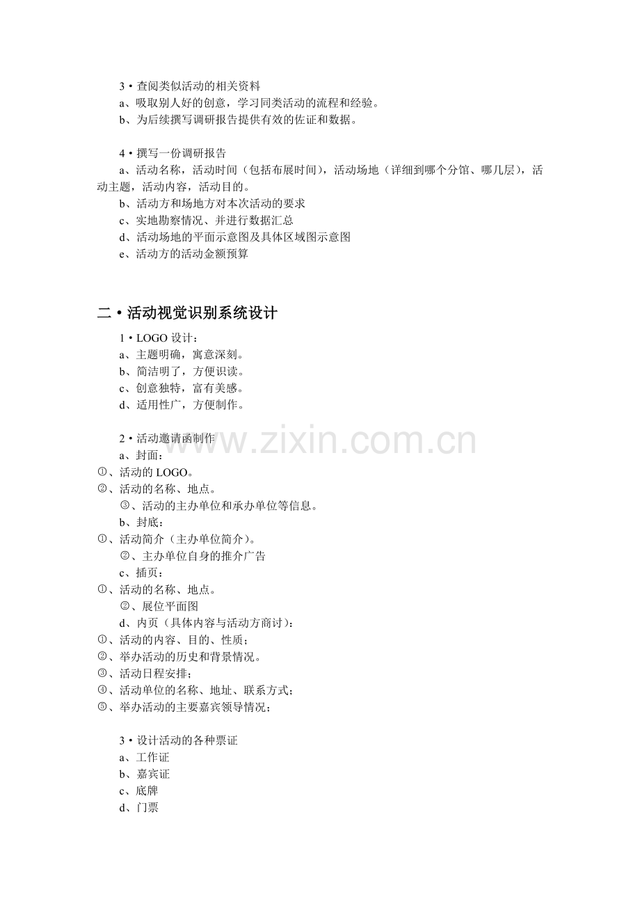 庆典活动整体工作流程.doc_第2页