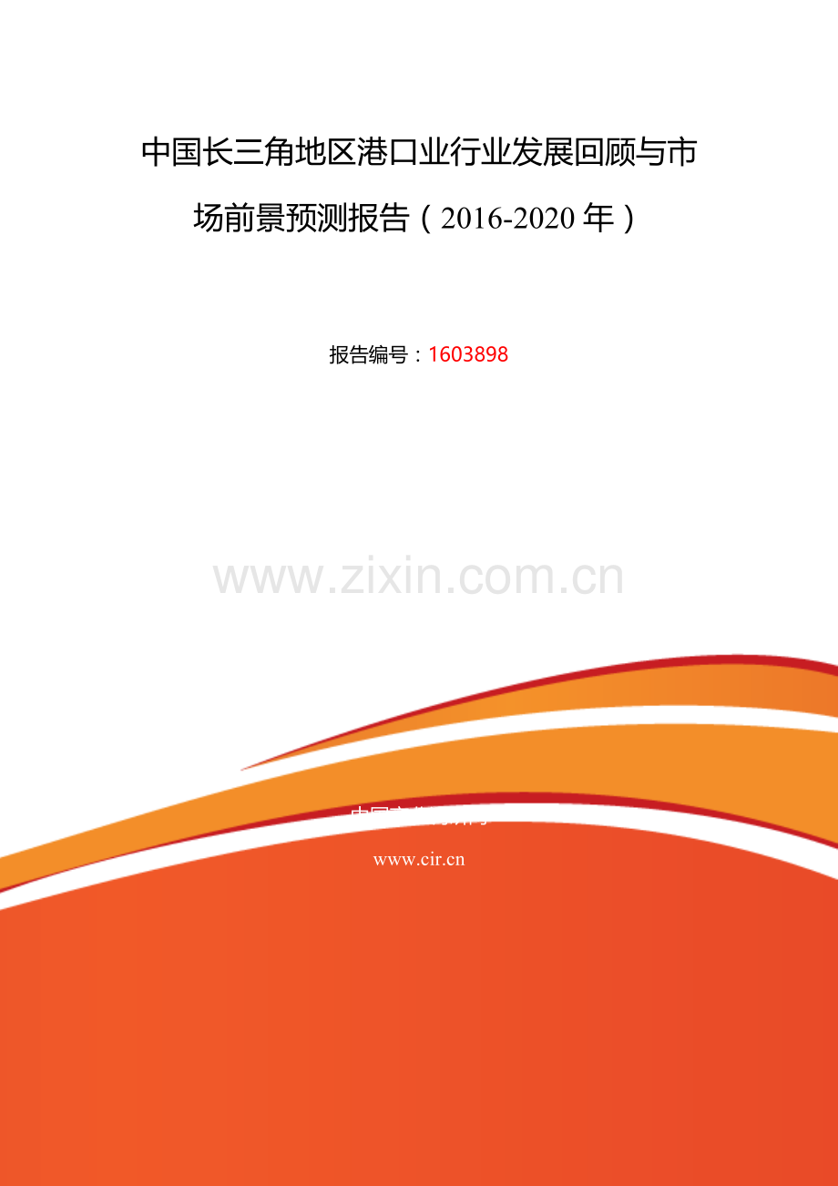 2016年长三角地区港口业行业现状及发展趋势分析.doc_第2页