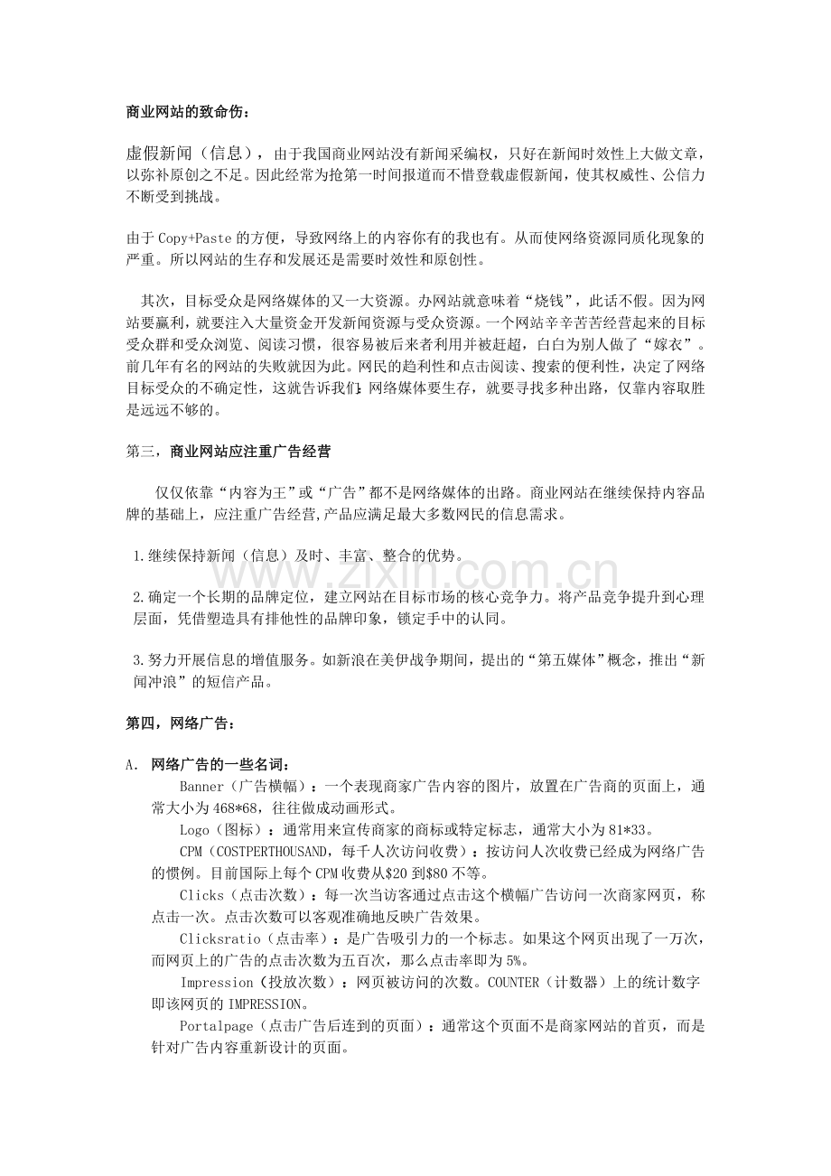 网站的运营与页面制作详细分析(如何经营和制作一个商网站).doc_第2页