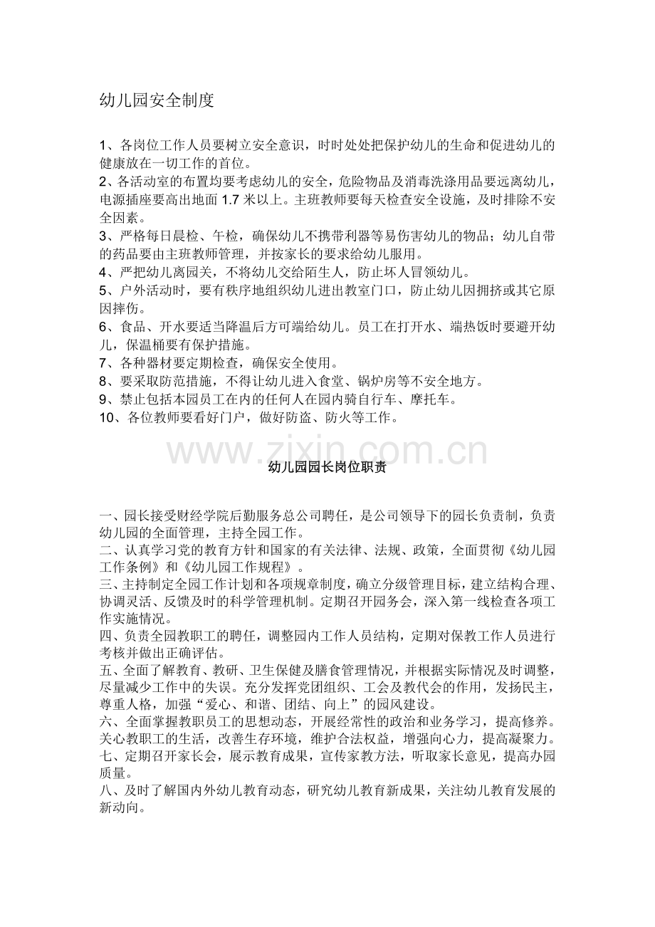 安全制度-(1).doc_第1页
