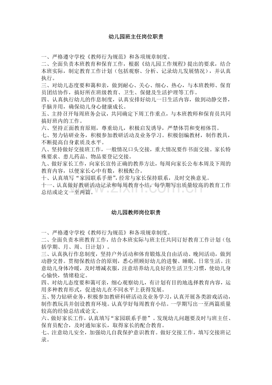 安全制度-(1).doc_第2页