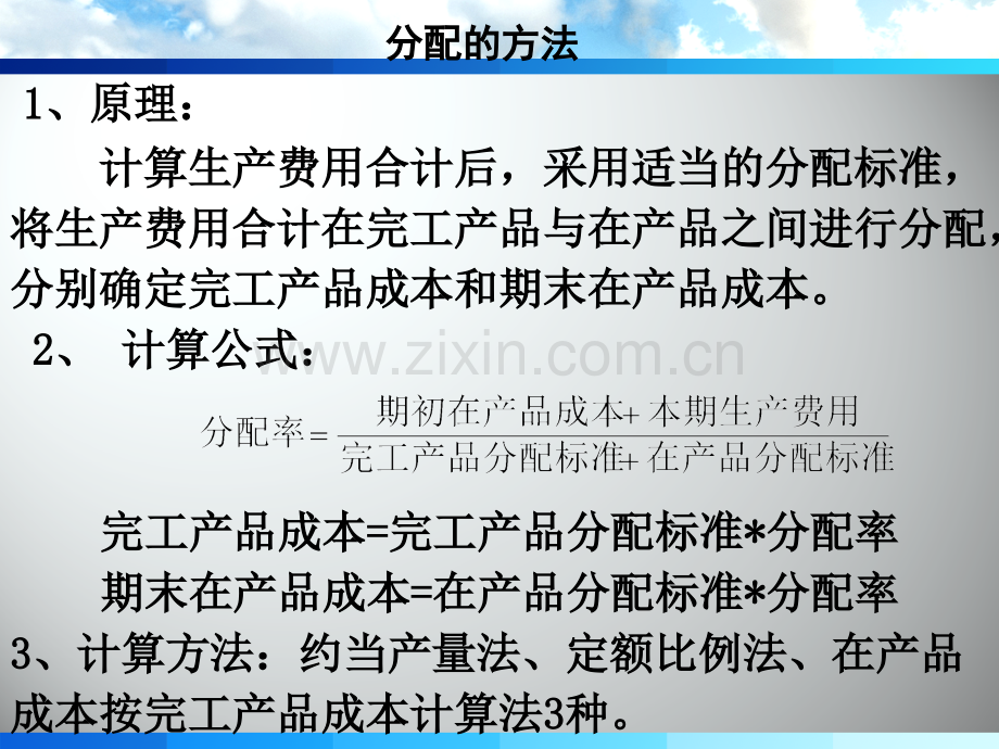 成本管理会计第四章下.ppt_第2页