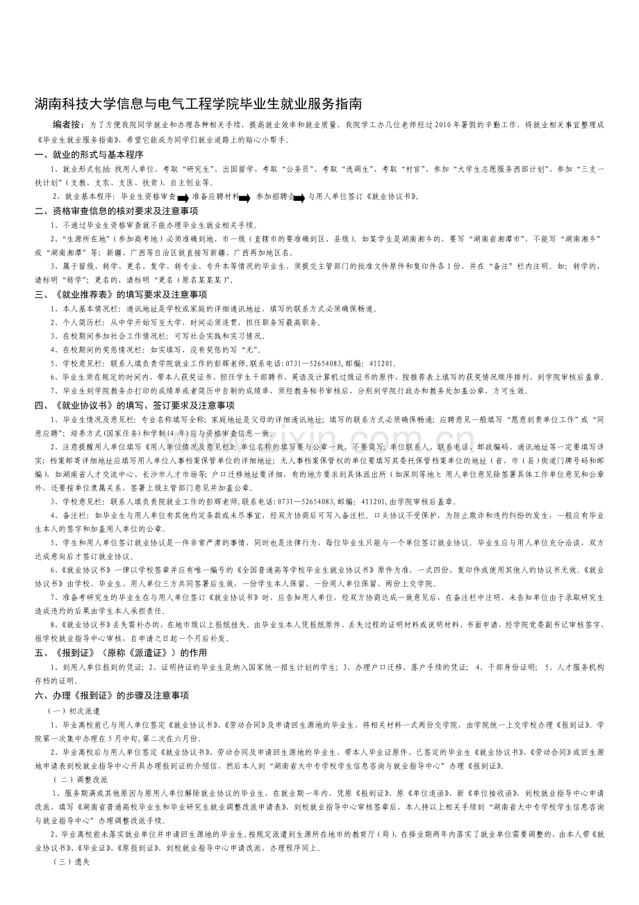 信息与电气工程学院就业服务指南11.20(A3).doc_第1页
