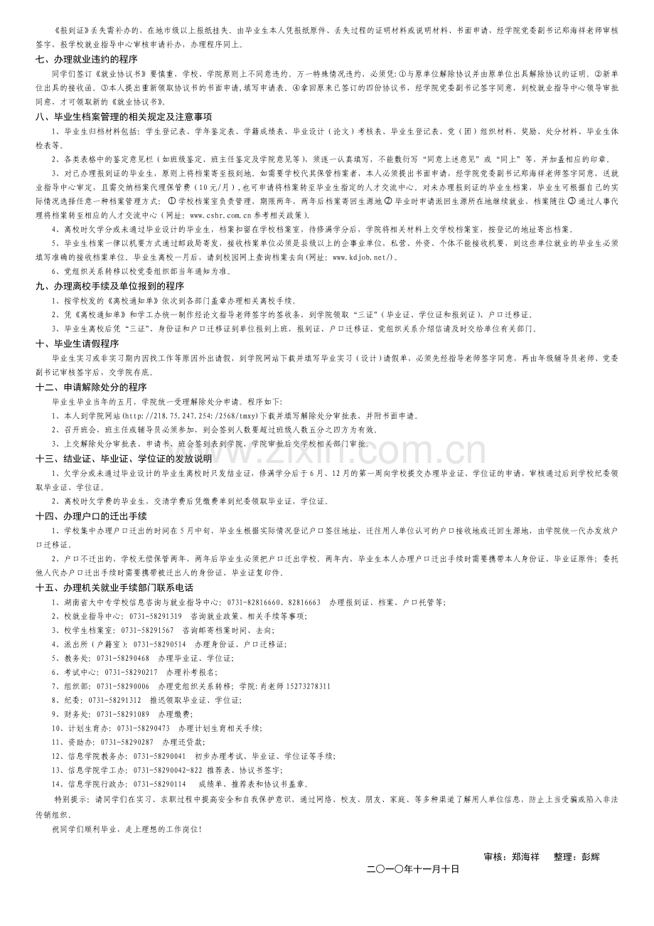 信息与电气工程学院就业服务指南11.20(A3).doc_第2页