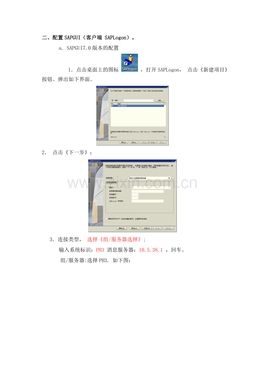 生产机配置手册.doc_第2页