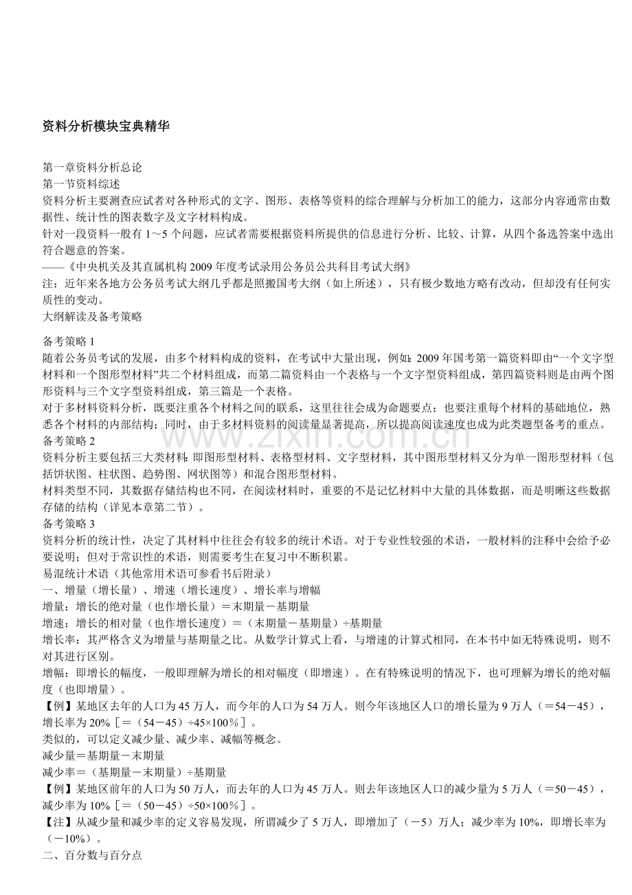 资料分析模块宝典精华.doc_第1页
