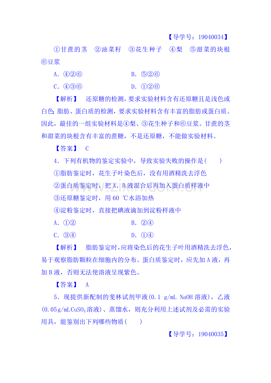 2017-2018学年高一生物上学期学业分层测评试题21.doc_第2页