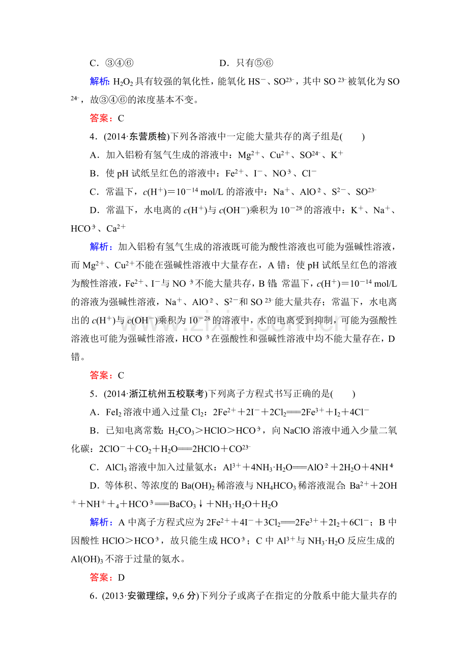高二化学下学期知识点限时训练6.doc_第2页