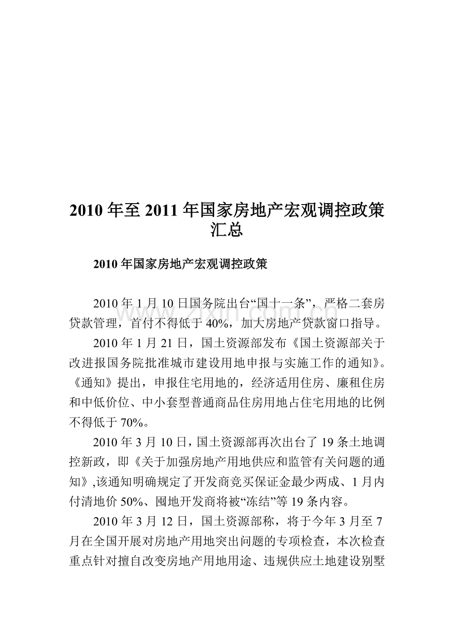 房地产(简).doc_第1页