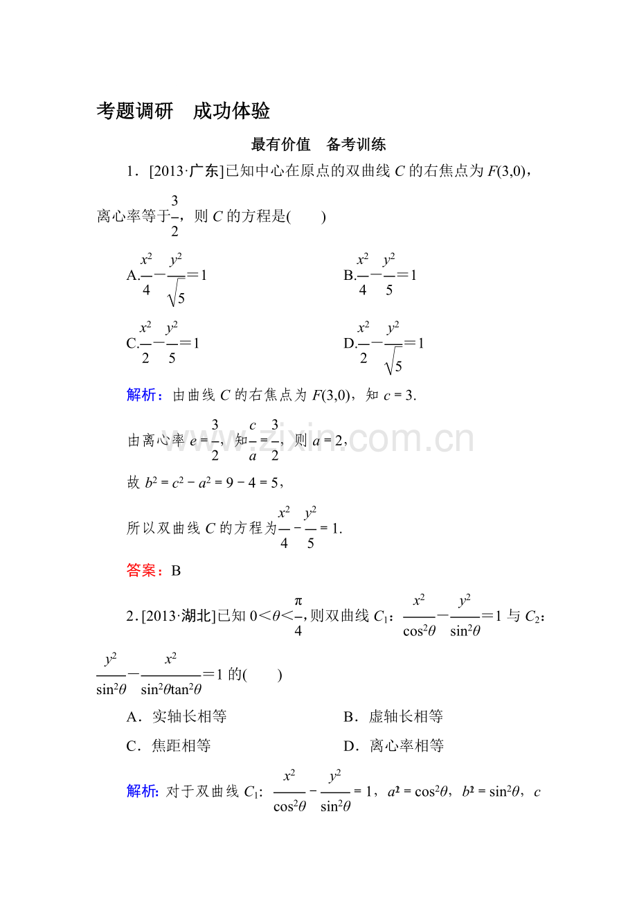 2015届高考文科数学第一轮备考训练题14.doc_第1页