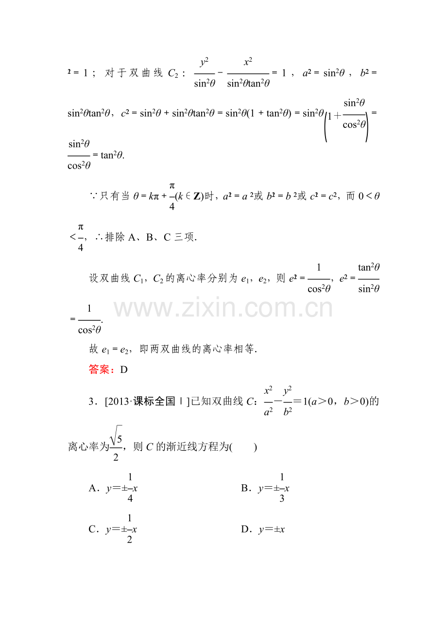 2015届高考文科数学第一轮备考训练题14.doc_第2页