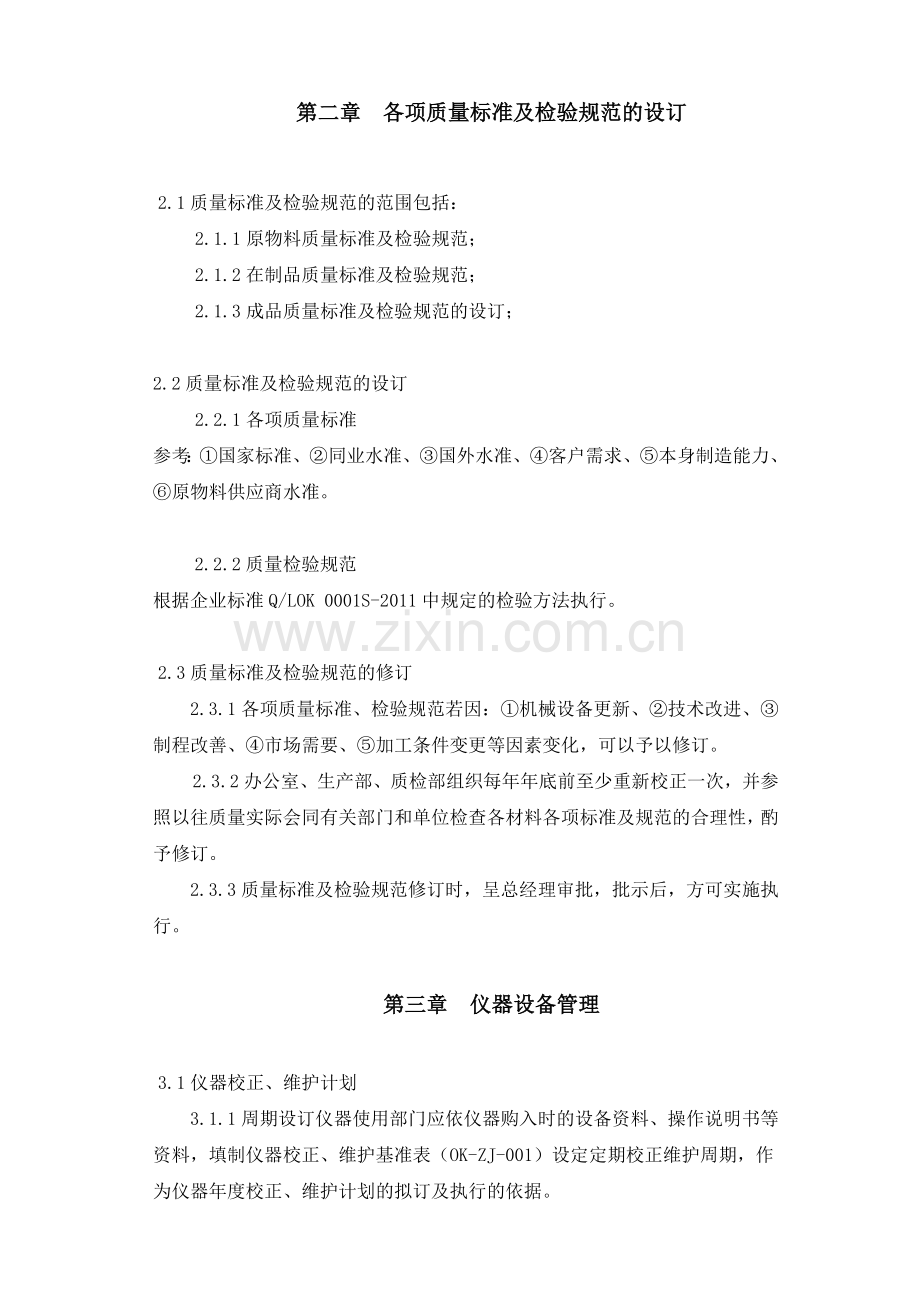 ouuk质检部管理制度.doc_第2页