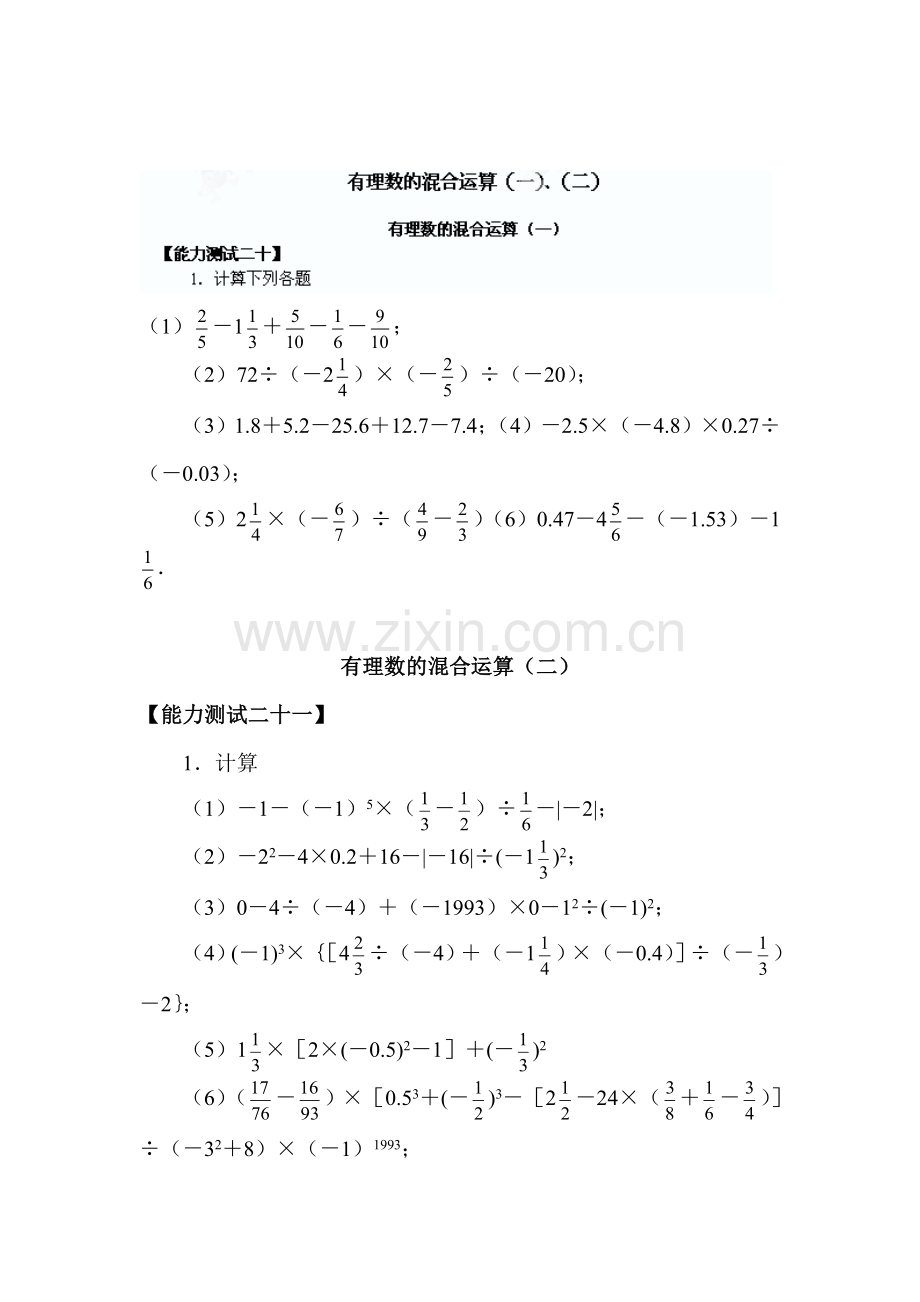 有理数的混合运算检测题3.doc_第1页