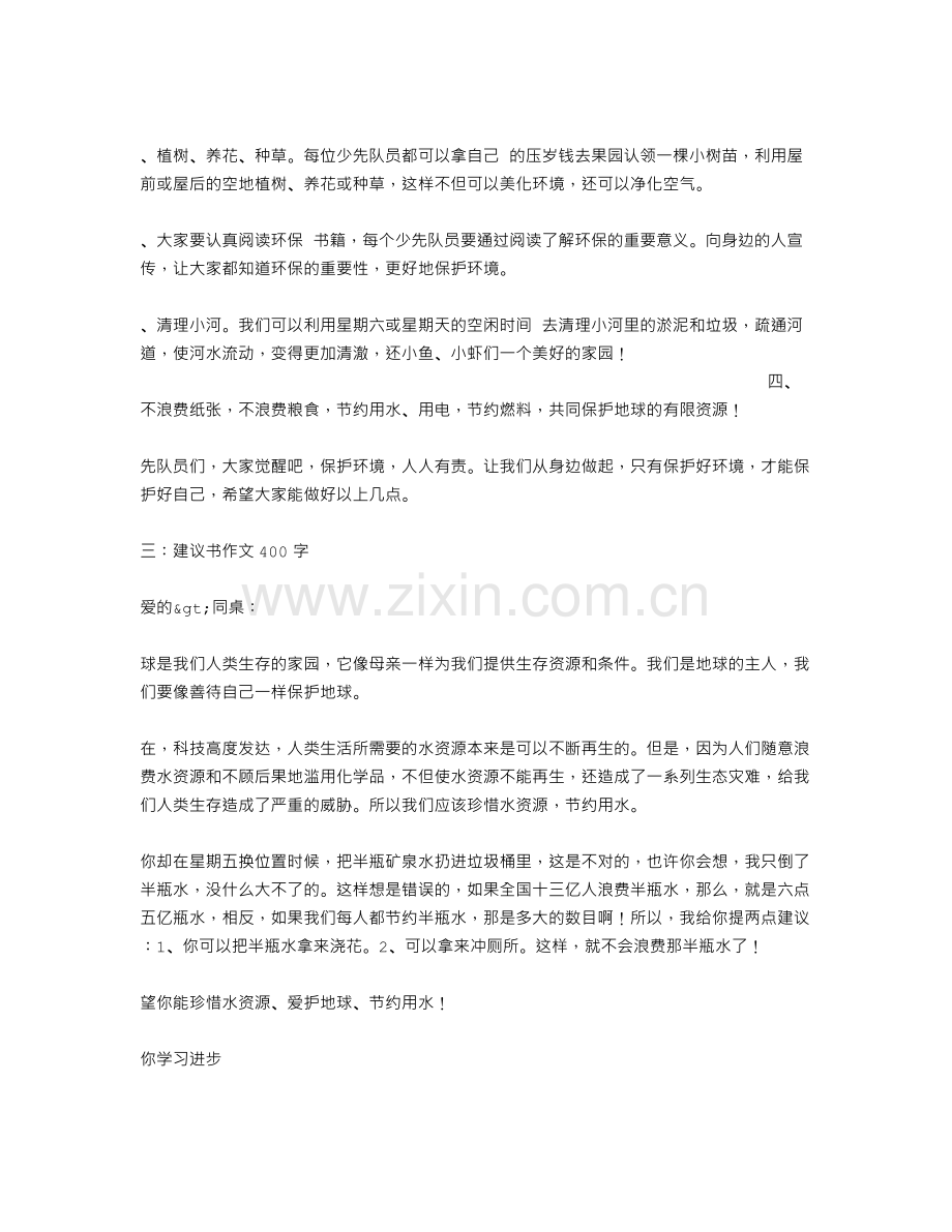 建议书作文350字.doc_第2页