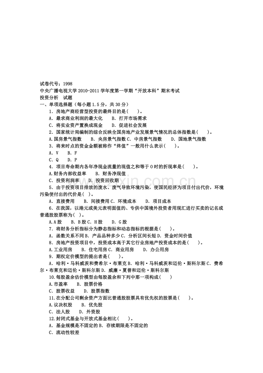 投资分析2011年1月.doc_第1页