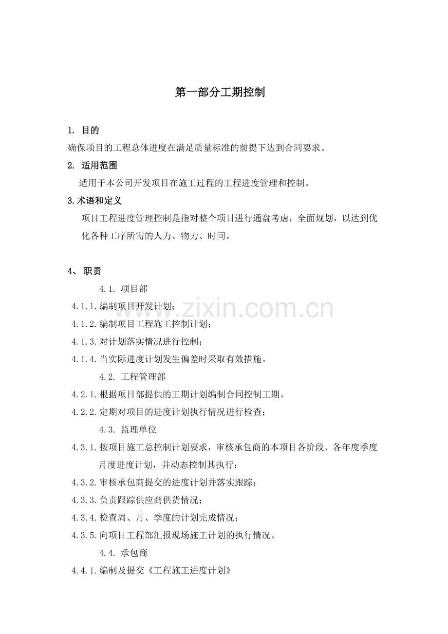 工程控制流程1.doc_第1页
