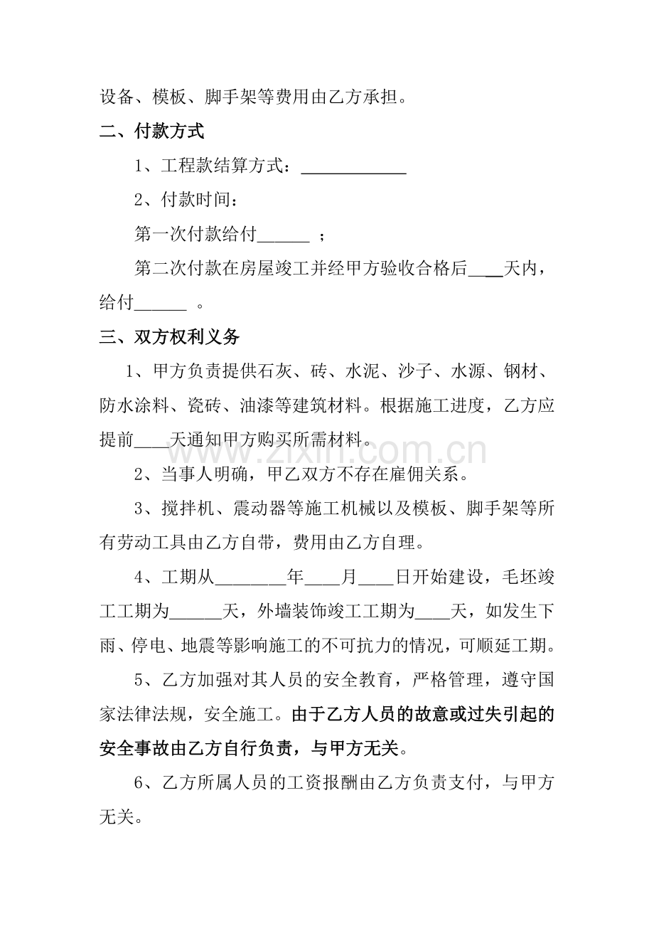 1农村私人建房施工合同书.doc_第2页