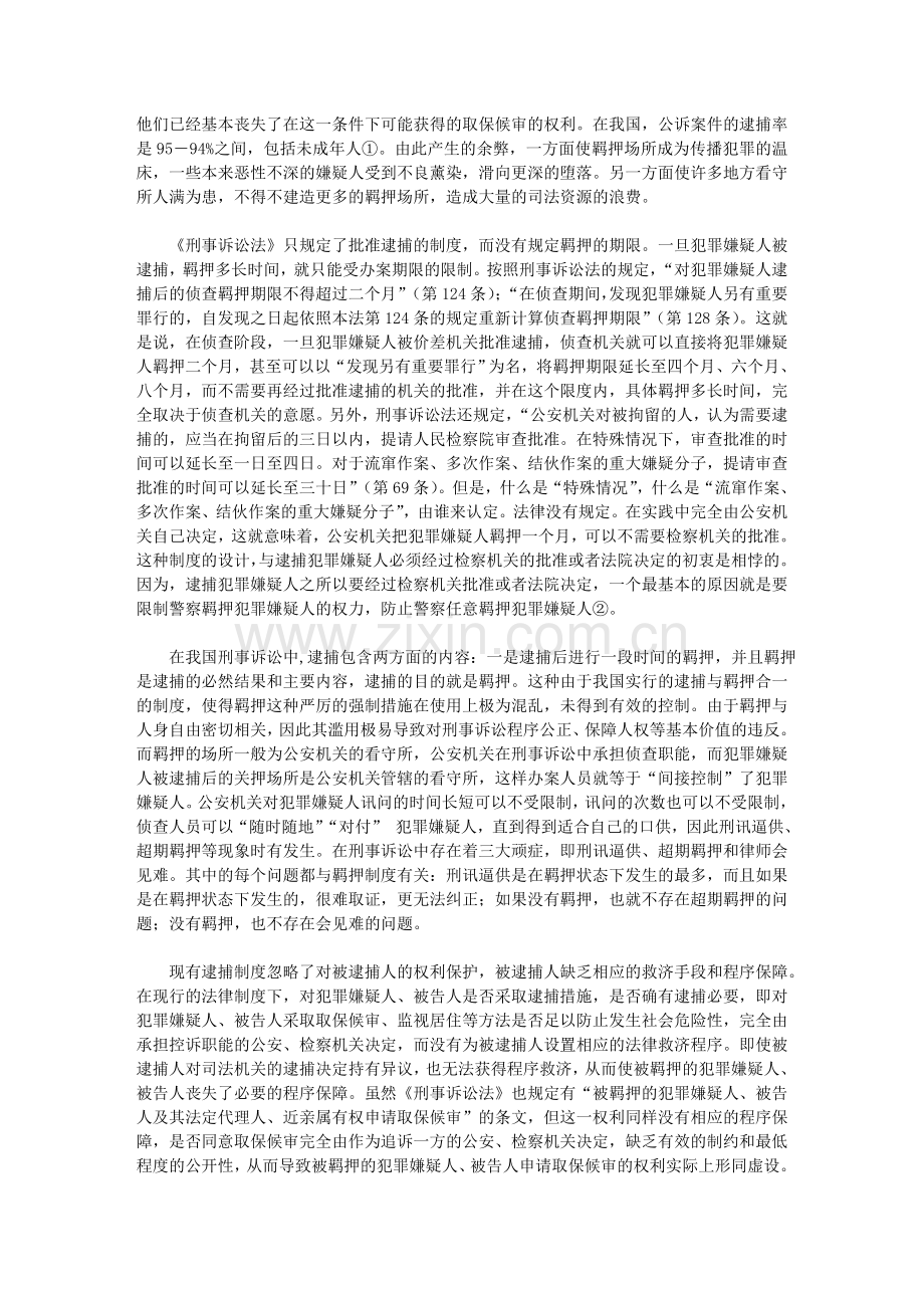 浅谈我国逮捕制度的完善.doc_第2页