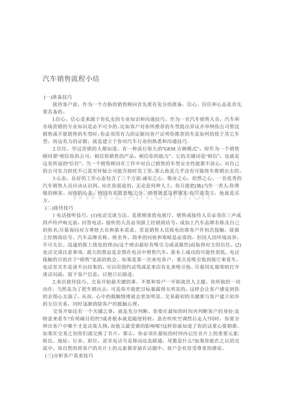 汽车销售流程小结.doc_第1页