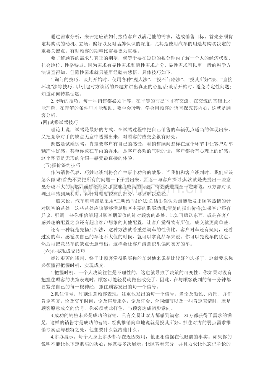 汽车销售流程小结.doc_第2页