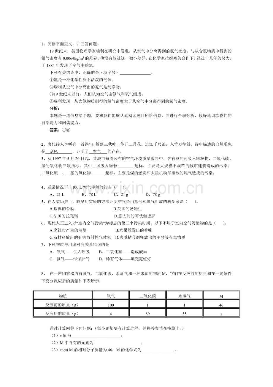 空气同步练习3.doc_第1页