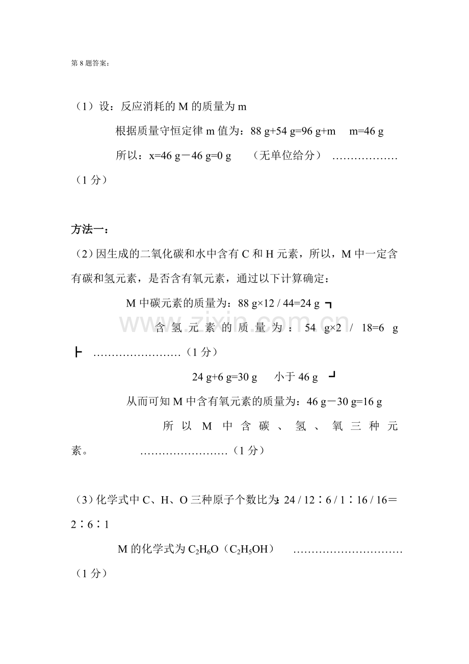 空气同步练习3.doc_第2页