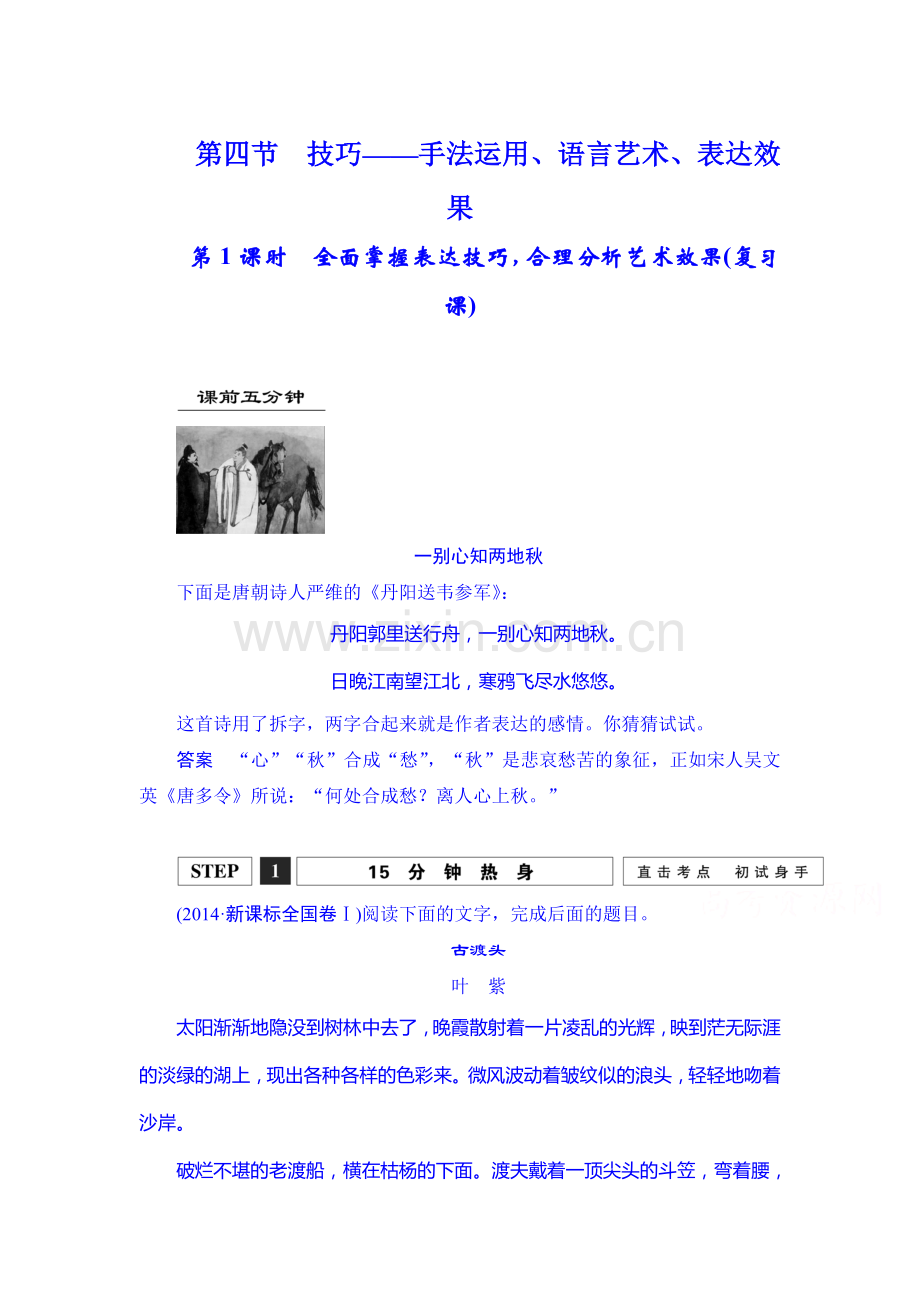 2016届高考语文第一轮复习检测59.doc_第1页