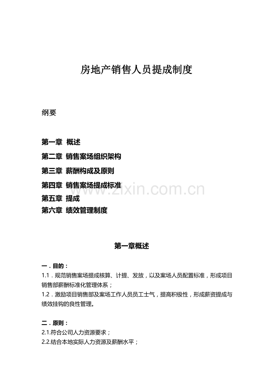 房地产销售提成制度.doc_第1页