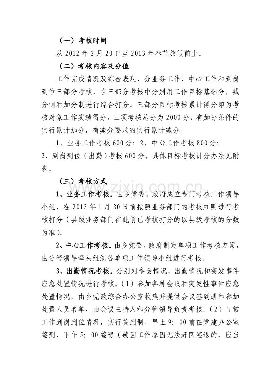 北王乡二0一二年度机关干部职工目标管理绩效工资考核办法.doc_第2页
