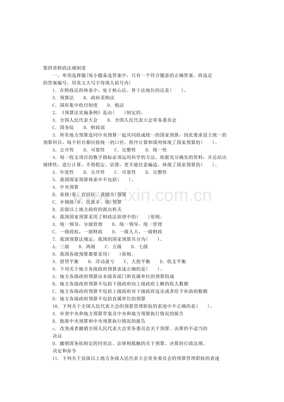 第四章财政法规制度.doc_第1页