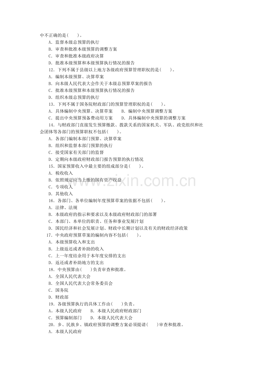 第四章财政法规制度.doc_第2页