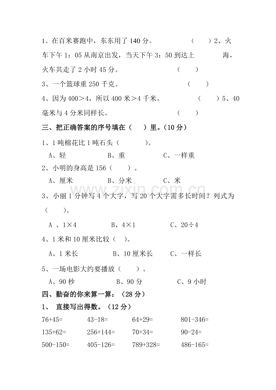 2015-2016学年三年级数学上册期中考试题5.doc_第2页