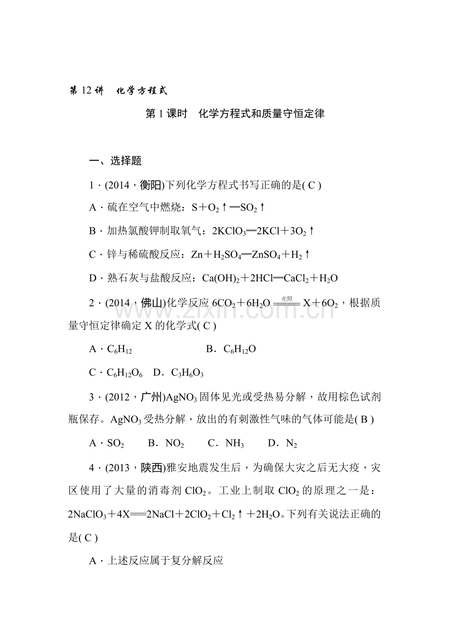 中考化学考点综合复习训练6.doc_第1页