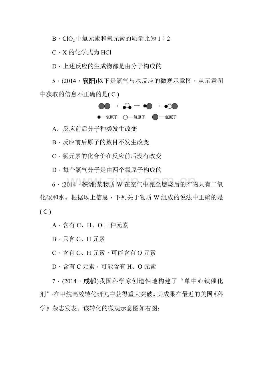 中考化学考点综合复习训练6.doc_第2页