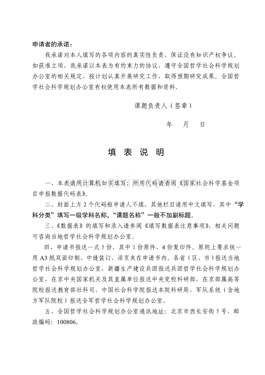 2013年国家社科基金项目申请书.doc_第2页