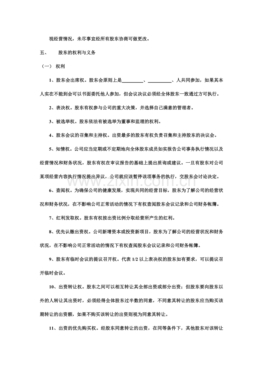 股份制公司协议书(1)-2.doc_第2页