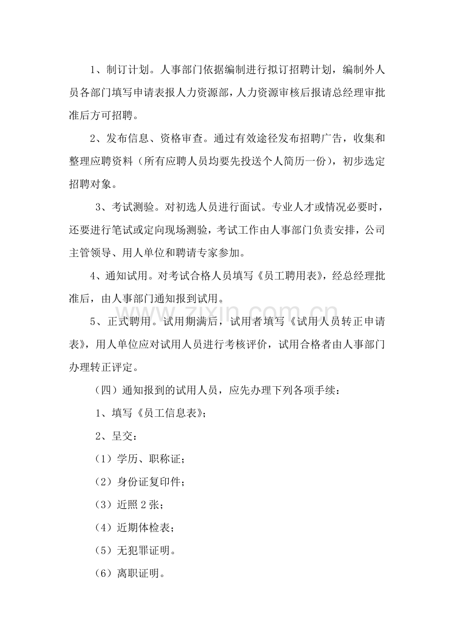 招聘、辞退管理制度.doc_第2页