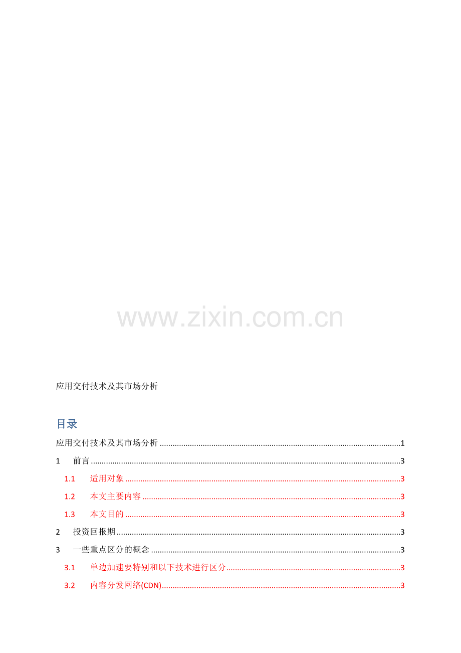华夏创新产品、技术及市场需求分析.doc_第1页