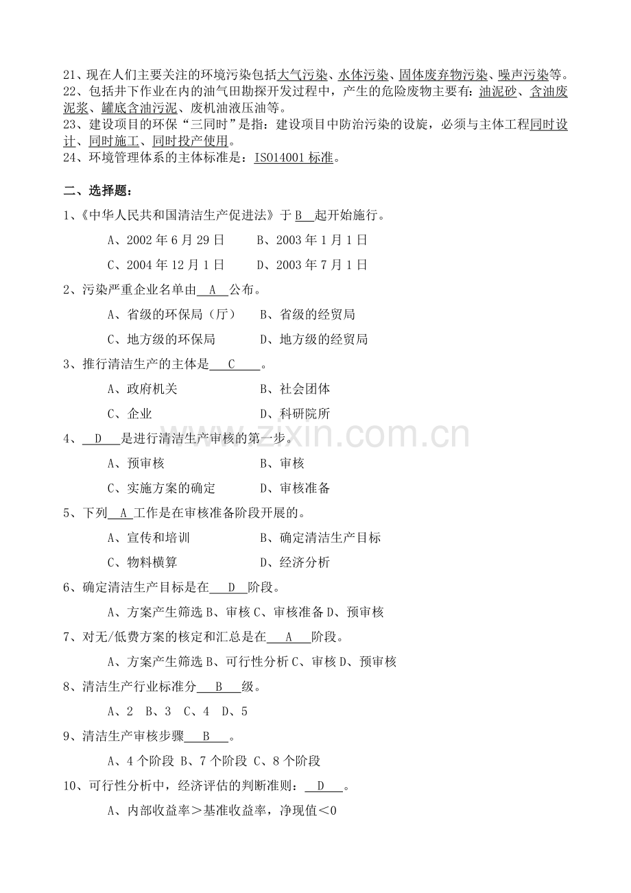 清洁生产试题库.doc_第2页