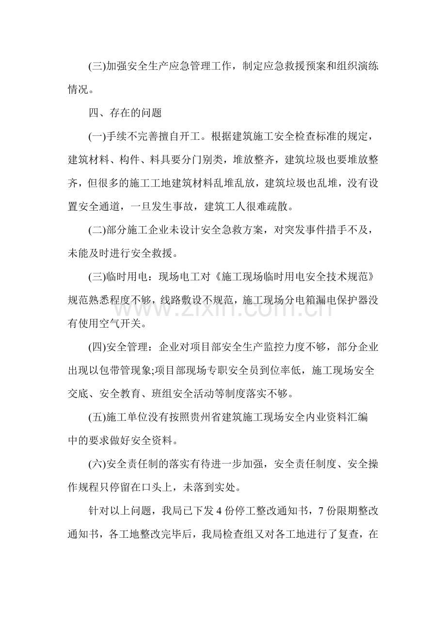 2011年中秋期间安全生产大检查总结.doc_第2页