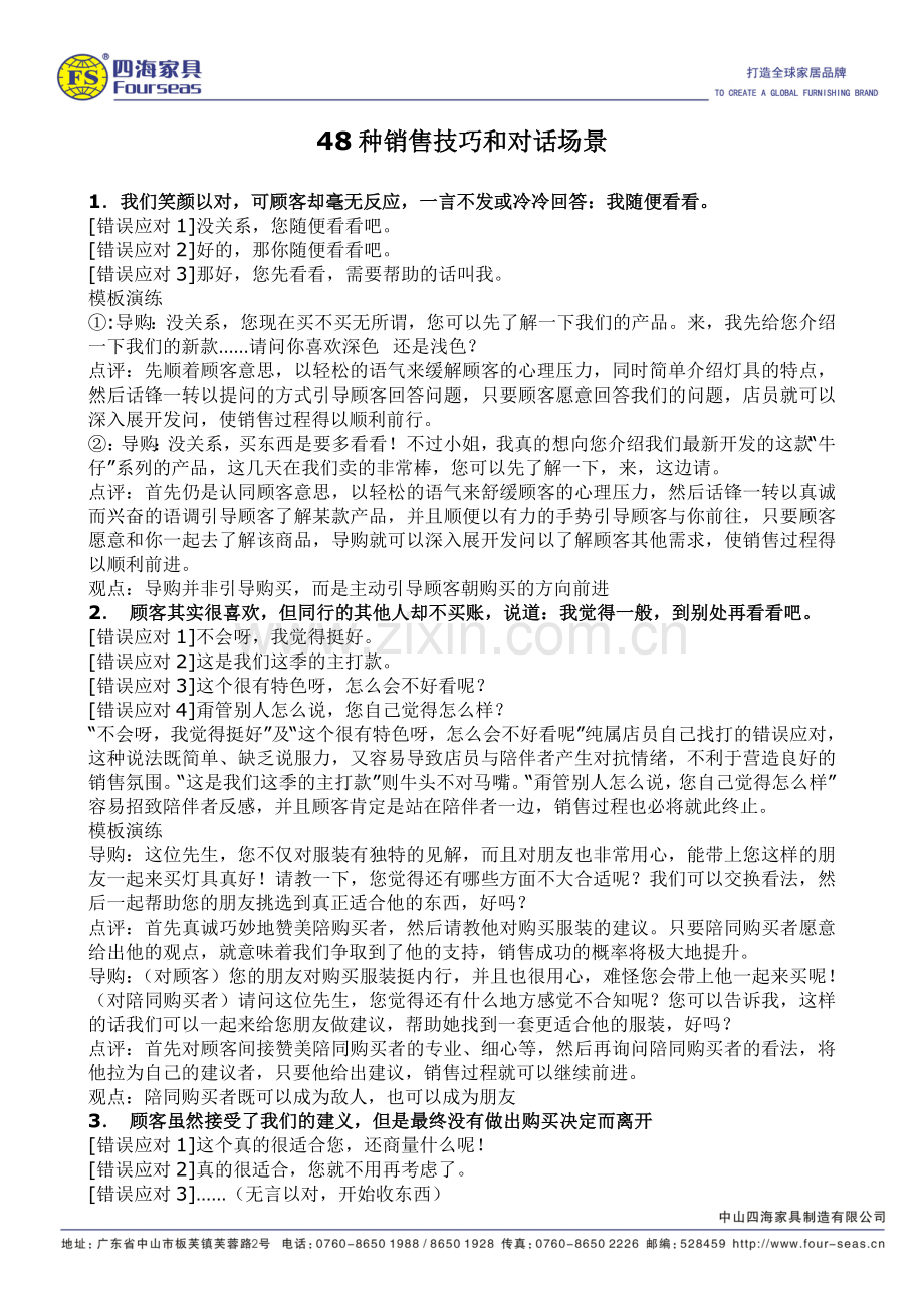 48种销售技巧和对话场景.doc_第1页