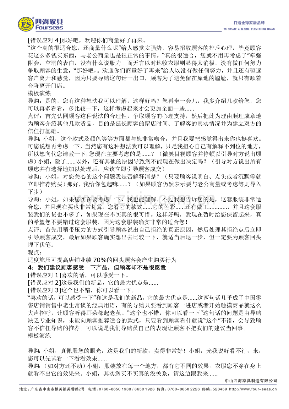 48种销售技巧和对话场景.doc_第2页